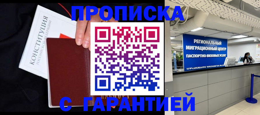 прописка для работы в Печорах